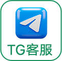 TG客服